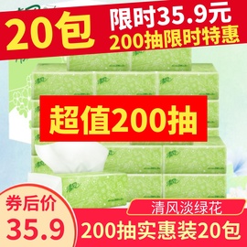 清风抽纸淡绿花整箱，实惠装200抽20包家庭装，卫生纸家用餐巾面巾纸