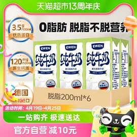 进口德国意文3.5g蛋白质，高钙脱脂纯牛奶200ml*6盒营养牛奶