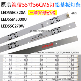 海信led55ec320aled55m5000u灯条svh550al2&svh550al3液晶电视灯