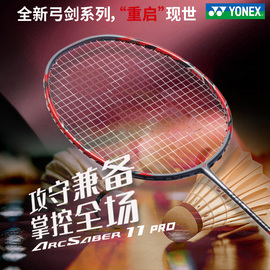 yonex尤尼克斯羽毛球拍，单拍专业全碳素超轻弓箭arc11pro