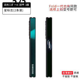 适用三星Z Fold3/4可爱卡通侧边贴中轴贴膜 zfold5超薄磨砂彩膜潮男贴纸3M铰链软膜