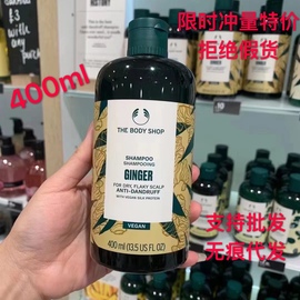 英国美体小铺The body shop生姜洗发水400ml去屑防脱控油止痒