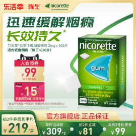 强生力克雷nicorette尼古丁，咀嚼胶戒烟零食口香糖薄荷，味2mg*105片