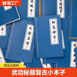 武功秘籍复古小本子，个性创意简约笔记本子，记事本学生文具用品