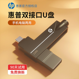 hp惠普u盘256g大容量，typec双接口，手机电脑两用高速usb3.2苹果优盘