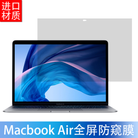 适用于苹果macbookair13英寸，防窥膜retina12pro13pro15隐私膜