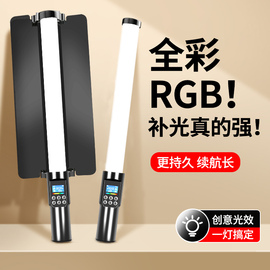 rgb摄影补光灯手持led补光棒外拍打光室内室外夜景彩色视频便携式户外主播拍摄影视冰灯网红拍照美颜光灯棒