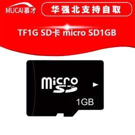 1G内存卡 TF/MICRO SD卡1GB手机储存卡 小容量音箱插卡