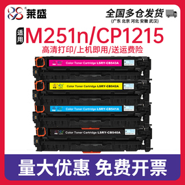 莱盛适用惠普HP1215硒鼓CM1312 CB540A CP1215 1515 1518 1312 5050 8030CN mf8050激光打印机硒鼓