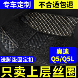 专用 于奥迪Q5L主驾驶汽车丝圈脚垫耐磨单片驾驶室司机位座单个毯