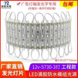 led模组12V防水3灯5730贴片模组 广告灯箱发光招牌字光源灯条灯带