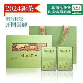 2024年新茶西湖明前龙井茶礼盒装正宗龙井绿茶送礼送长辈250g