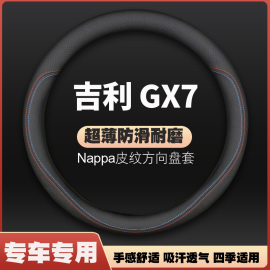 适用吉利全球鹰gx7皮专用方向盘套12-13-14-15年款汽车把套四季