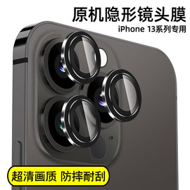 适用苹果13镜头膜iphone14pro手机15promax镜头，贴plus钢化保护mini十三12后摄像头por镜头圈11pm康宁玻璃