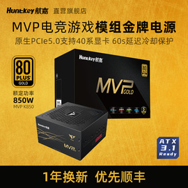 航嘉MVP K850台式机电脑电源主机850W金牌ATX3.1规范支持40系卡