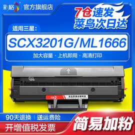 适用三星scx3201硒鼓ml1676166616761670scx3200ml186118601660d1043s墨盒，scx32083201g打印机晒鼓