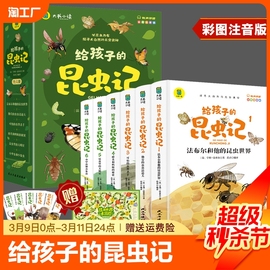 给的昆虫记正版原著完整版法布尔著全集彩色注音全套，六册小学生三四五年级上下册必读的课外书老师美绘少儿版儿童阅读书籍小说