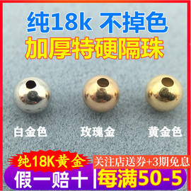 18k小金珠diy配件珍珠纯黄金珠手串散珠隔珠硬定位珠加厚手工材料