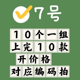 701纳兰熏孤品7号不退换夏装冬装皮草专拍链接