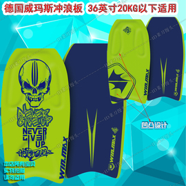 威玛斯surfboard儿童冲浪板，滑水板短板20kg级，eps游泳趴板浮板