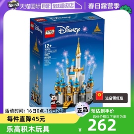 自营LEGO乐高40478 迷你迪士尼城堡男孩女孩拼装积木玩具礼物