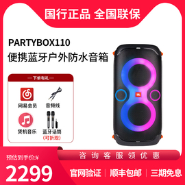 JBL Partybox110户外广场舞演出唱歌音响KTV家庭蓝牙音箱