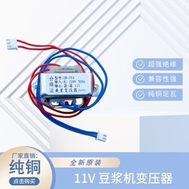 九阳豆浆机变压器d06dd07d08dd09\ei35220v转11v160ma0.15a