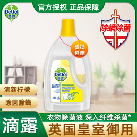 滴露柠檬衣物除菌液 750ml/1.5L/3L除螨杀菌抑菌消毒水洗衣机家用