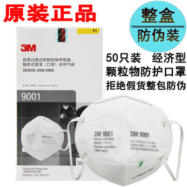 3M9001 防尘口罩9002 雾霾工业粉尘PM2.5颗粒物 男女户外口罩