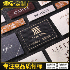 领标订做高档服装商标吊牌logo织唛头水洗标布标衣服标签定制