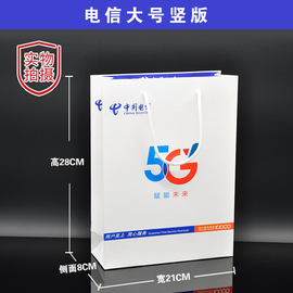 中国电信5G全网通 手机纸袋子手提袋子购物袋 包装袋订做