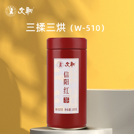 文新信阳红茶茶叶信阳毛尖红茶正宗工夫红茶蜜香型100g罐装W-510