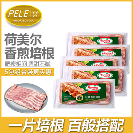 hormel bacon荷美尔香煎培根120g*5包 披萨意大面手抓饼烧烤原料