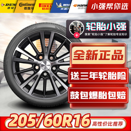 汽车轮胎205/60R16 适配长城M4科鲁兹福克斯凌度英朗途安=