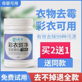 去霉斑霉菌衣服发霉清除剂衣物除霉点黑点黄斑，清洁剂洗白污渍神器