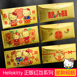 Hellokitty结婚喜字个性创意红包利是封婚礼婚庆万元改口大红包袋