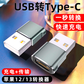 iPhone13充电器转接头usb转typec头苹果12pd快充插头数据线转换器充电宝适用13promax转化头口12mini车载ip冲