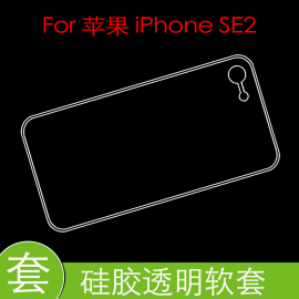 苹果iPhone SE2防震套A2275/A2298/6防压壳套防刮手机壳全包软壳