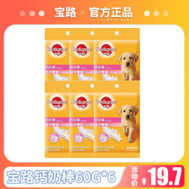 宝路钙奶棒60g*6包 泰迪金毛幼犬磨牙棒补钙狗零食咬胶洁齿棒