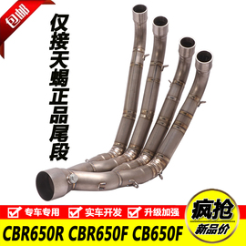 适用cbr650rcbr650fcb650f仅对接天蝎尾段，钛合金前段排气管