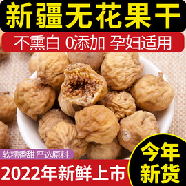 2022新货新疆无花果干泡水煲汤孕妇下奶特产特大特级无花果500克