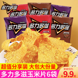 doritos多力多滋玉米片140g*6袋超浓芝士味大包装年货零食品小吃