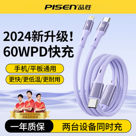 品胜二合一数据线一拖二双头充电线pd60w快充适用于华为小米苹果15手机typec多口平板车载多功能编织充电器线