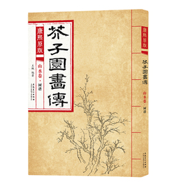 康熙原版芥子园画传山水卷 树谱 芥子园画谱自学美术国画绘画范本临摹本树法叶法夹叶及著色钩藤法临摹技法芥子园康熙版画集书