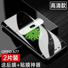 oppo A77水凝膜A77T手机膜oppoA77K保护摸a77kt透明软膜opopa77贴膜0pp0a77高清模全屏覆盖非钢化膜无白边