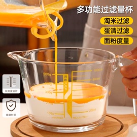 玻璃蛋液过滤量杯微波炉热奶专用带刻度，有手柄打蛋杯厨房米神器