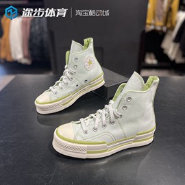 匡威Chuck 70 Plus高帮小清新浅蓝色厚底增高休闲帆布鞋 A07081C