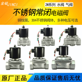 不锈钢常闭电磁阀水阀气阀6分1寸开关电磁控制阀AC220V4分24V12V