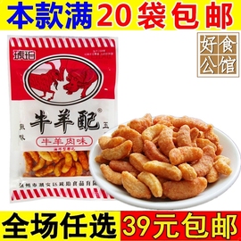 牛羊配80后8090儿时怀旧小零食休闲食品小吃童年小时候办公室追剧