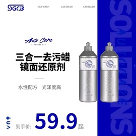 sgcb新格抛光剂研磨蜡汽车划痕，修复蜡去污汽车蜡镜面还原上光蜡